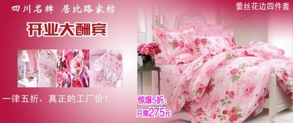 家紡類促銷海報(bào)圖片