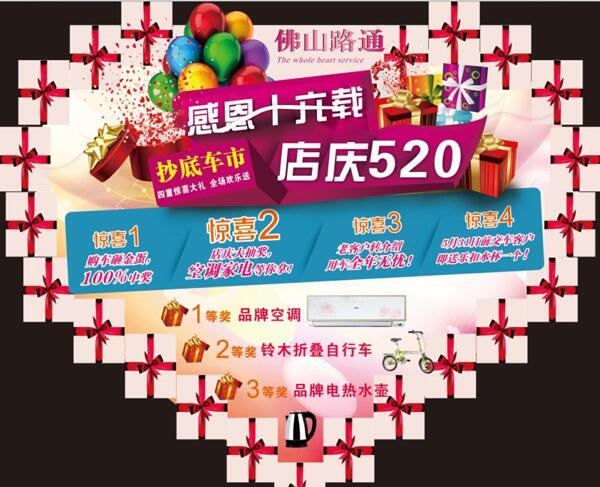 店慶臺(tái)貼