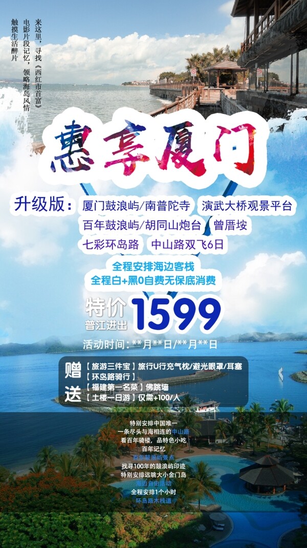 廈門(mén)旅游