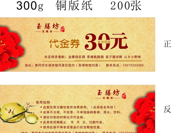 代金券圖片