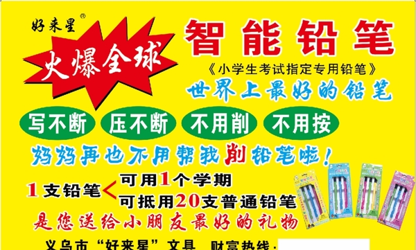 智能鉛筆圖片