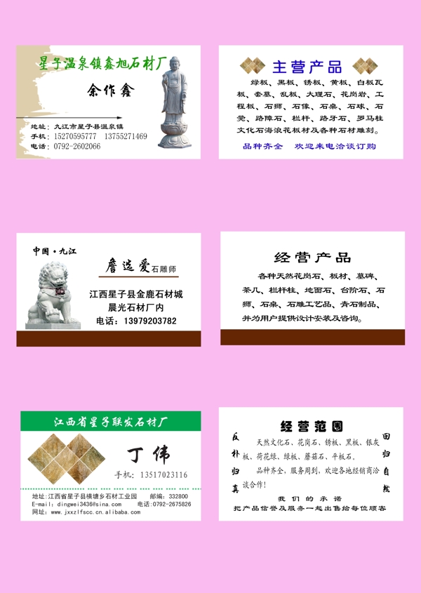 石材名片設(shè)計(jì)模板圖片