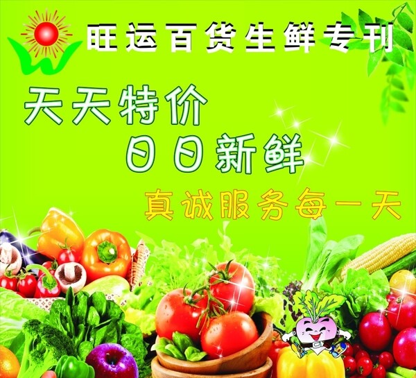 蔬菜圖片