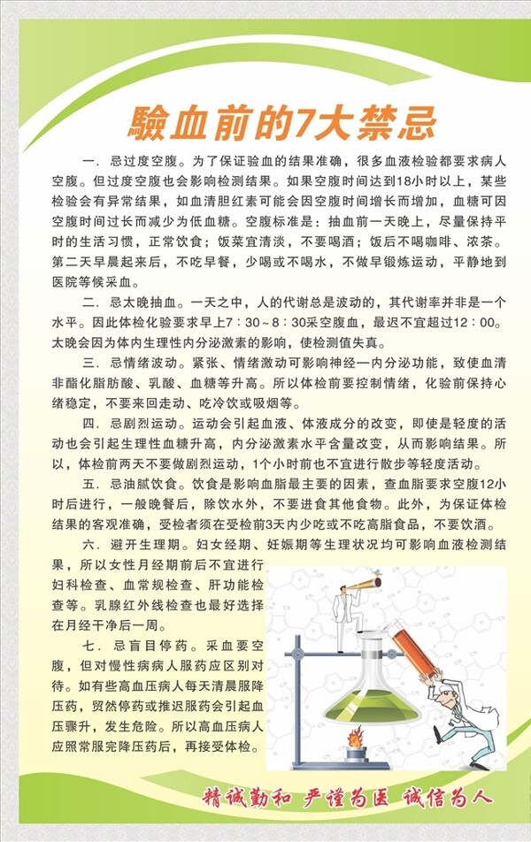 驗(yàn)血