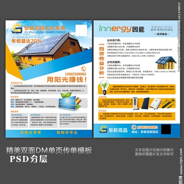 光伏發(fā)電時(shí)尚單