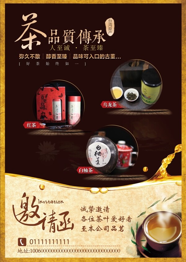 茶品宣傳單海報(bào)