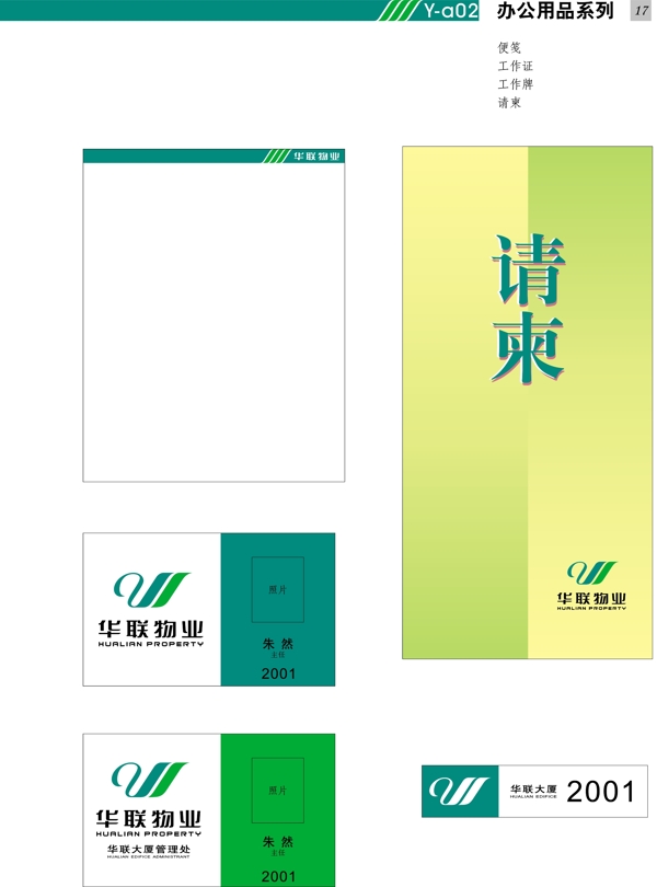 深圳華聯(lián)物業(yè)VI矢量CDR文件VI設計VI寶典應用A