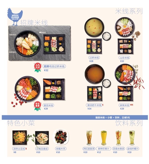 米线美食宣传单页海报