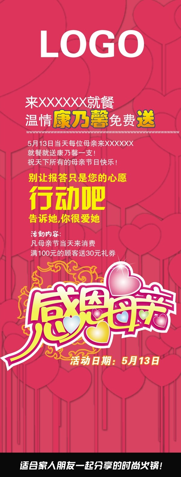 母親節(jié)展架圖片