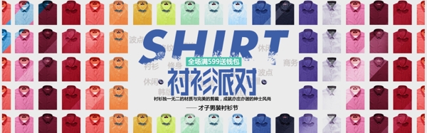 襯衫節(jié)海報