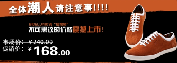男鞋海報