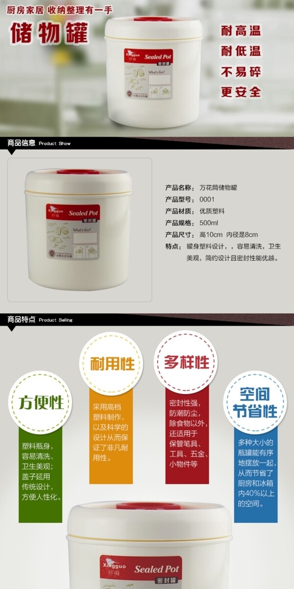 儲物罐詳情頁