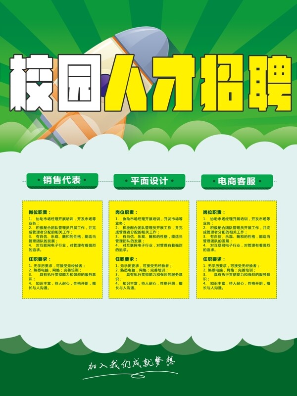 招聘