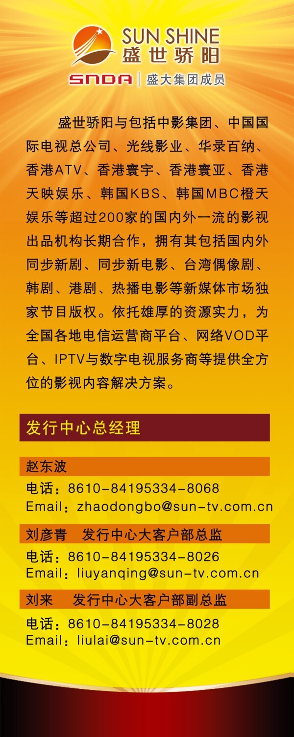 盛世驕陽易拉寶圖片