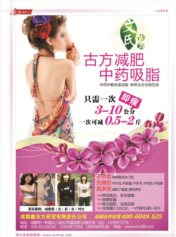 減肥海報單頁