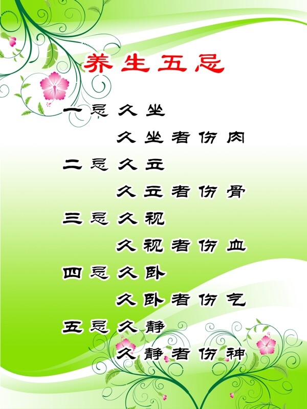 養(yǎng)生五忌