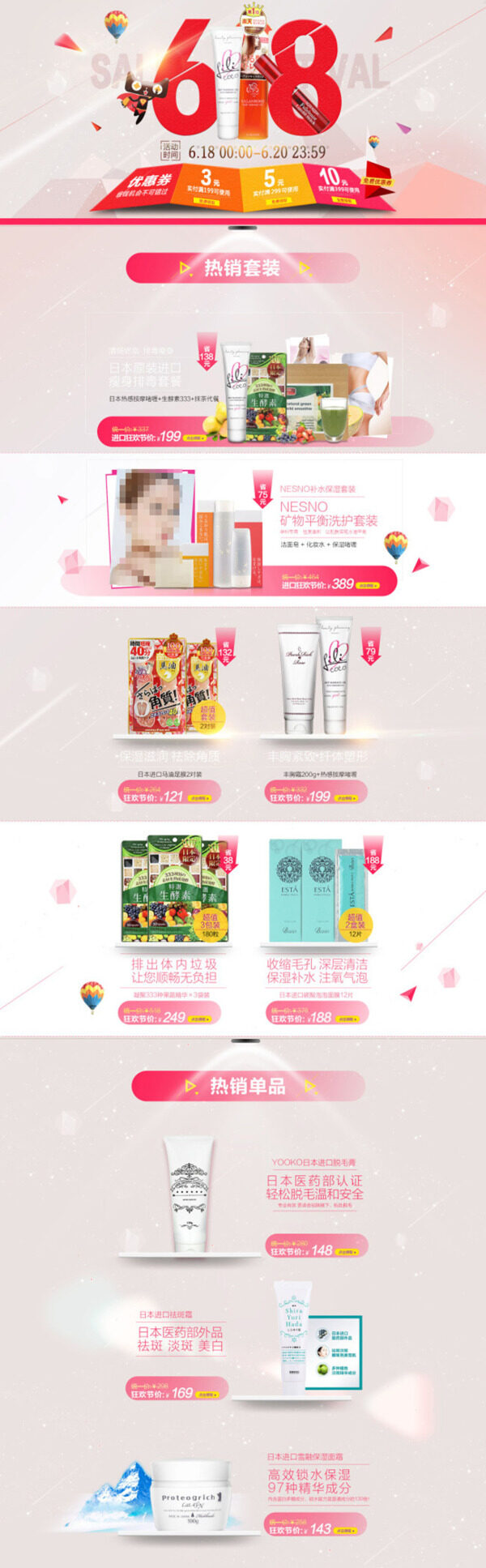 天貓618化妝品首頁