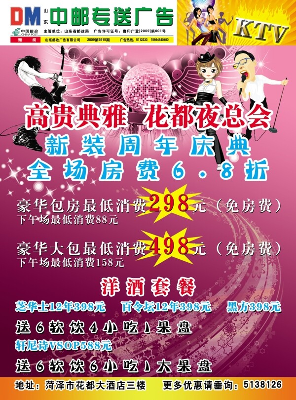 dm宣傳ktv圖片