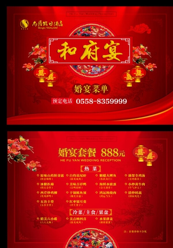 婚宴菜單圖片