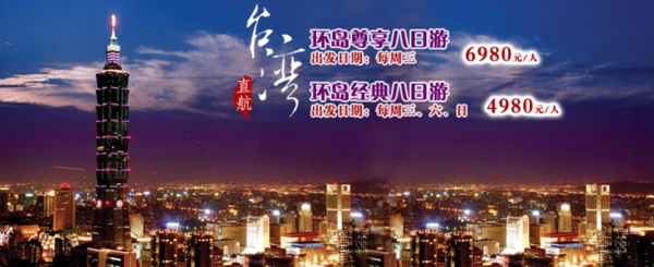 臺灣八日游網(wǎng)頁圖片
