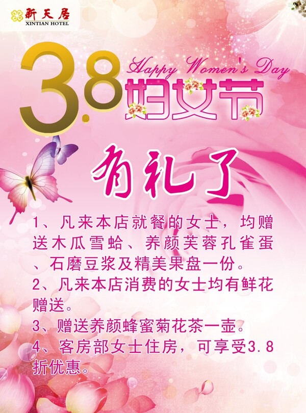 三八婦女節(jié)圖片