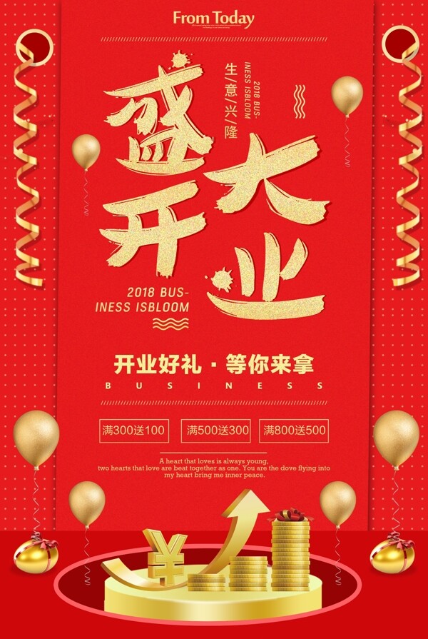 盛大開業(yè)