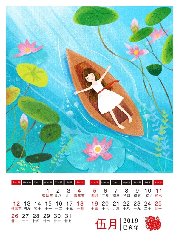 2019年创意日历之五月女孩乘船插画