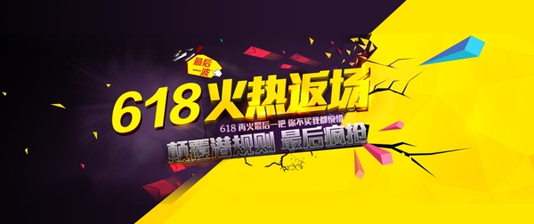 618促銷海報