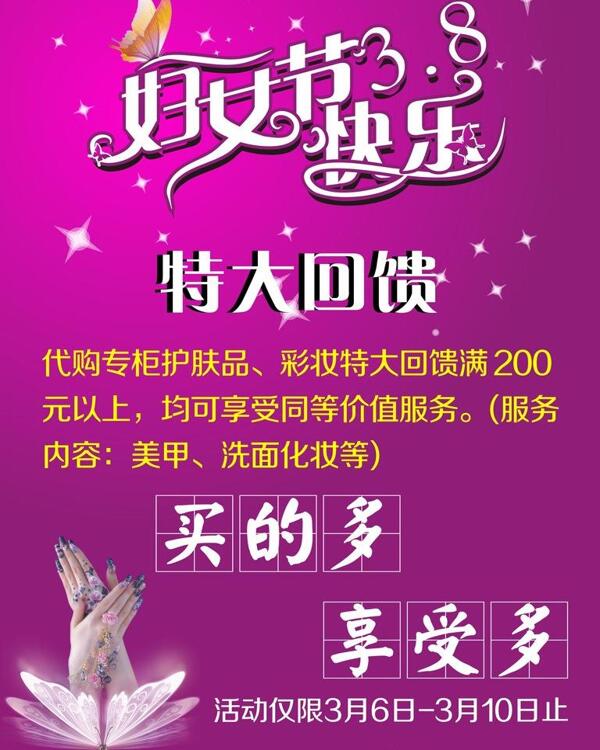 婦女節(jié)海報(bào)圖片