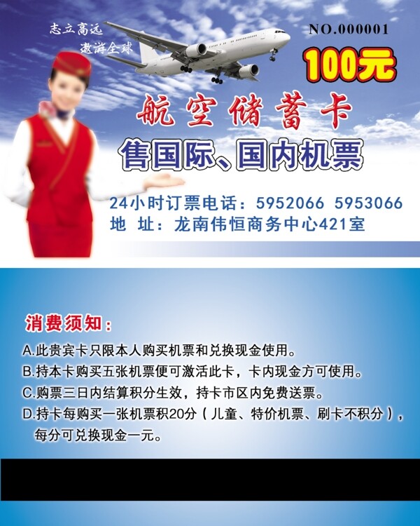 航空儲蓄卡圖片