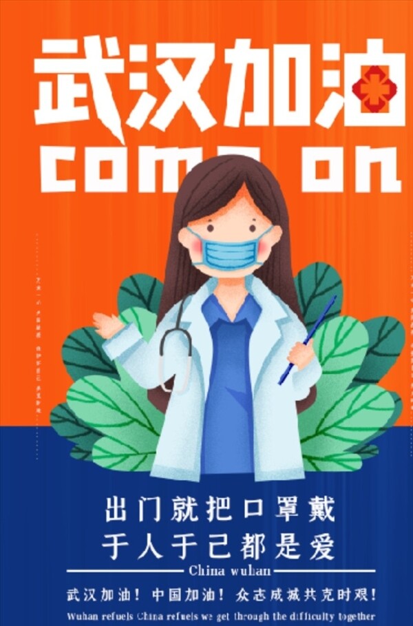 新型冠狀病毒海報設(shè)計