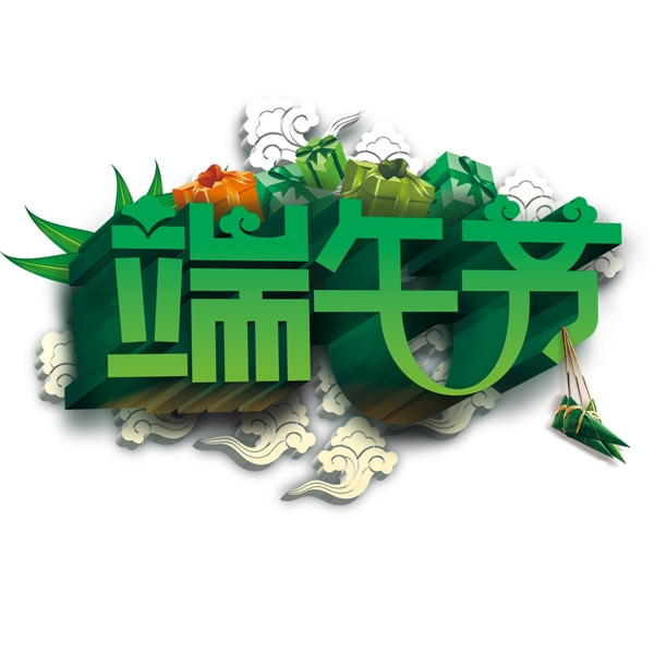 端午節(jié)創(chuàng)意立體字
