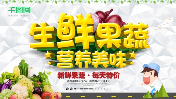 生鲜果蔬绿色有机蔬菜海报