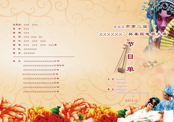 節(jié)目單圖片