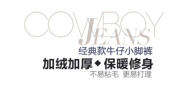 淘寶加絨加厚褲文字設(shè)計(jì)