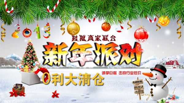 新年派對海報