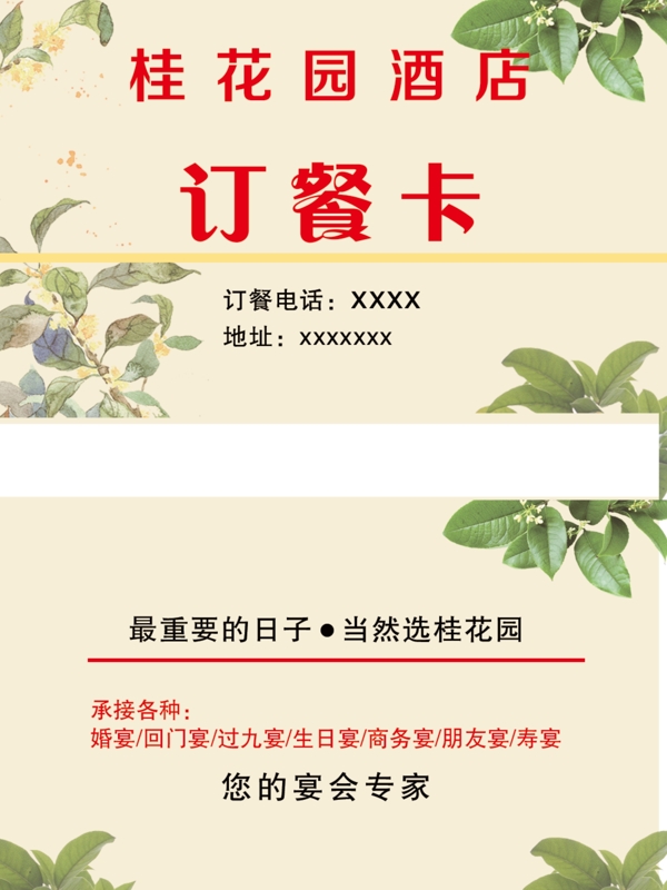 訂餐卡