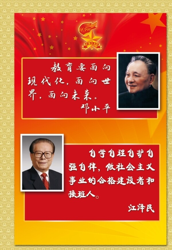 領(lǐng)導(dǎo)展板圖片