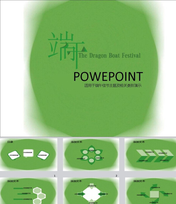 端午節(jié)PPT