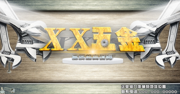 五金店促銷海報