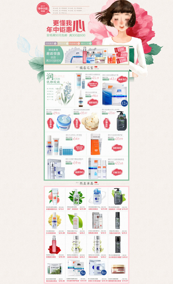 淘寶店鋪化妝品促銷海報(bào)