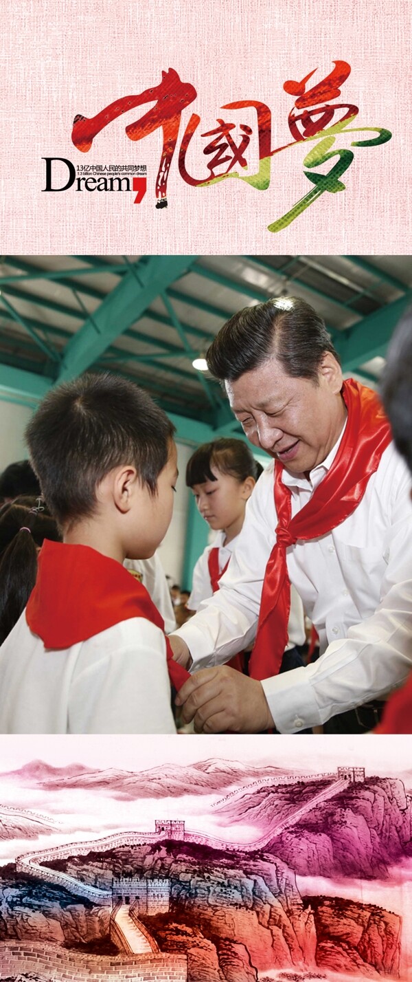 红领巾相约中国梦图片