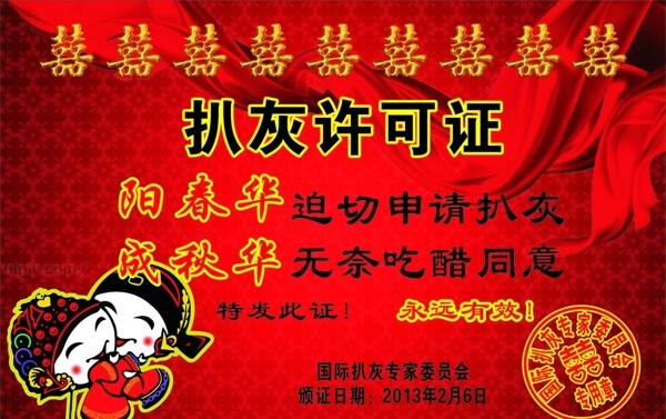 扒灰許可證圖片