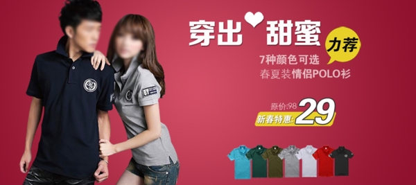 夏季情侶T恤海報(bào)