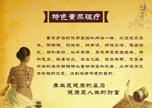 特色薰蒸理療