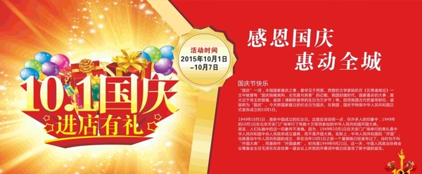 國慶節(jié)圖片