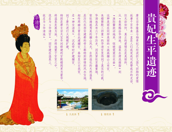 楊貴妃事跡