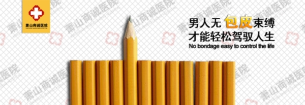 醫(yī)院網(wǎng)頁banner圖片