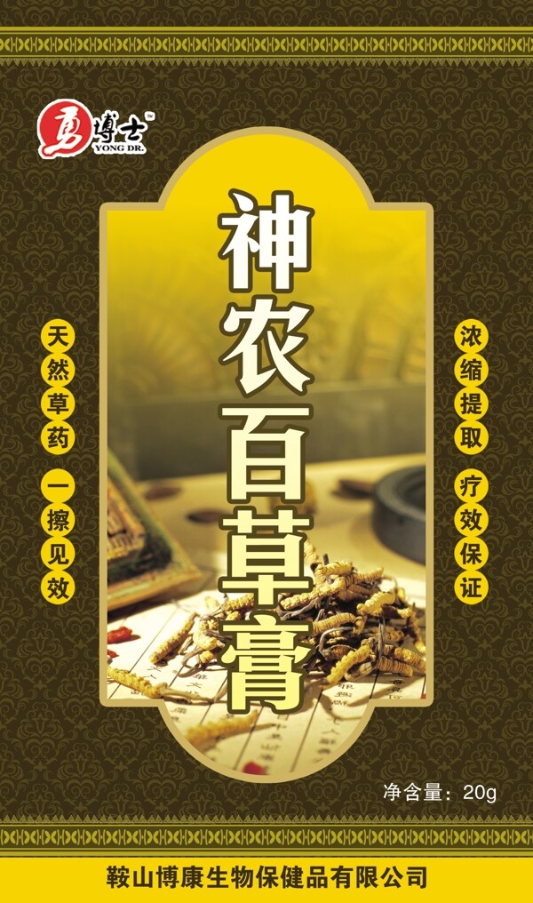 膏藥包裝