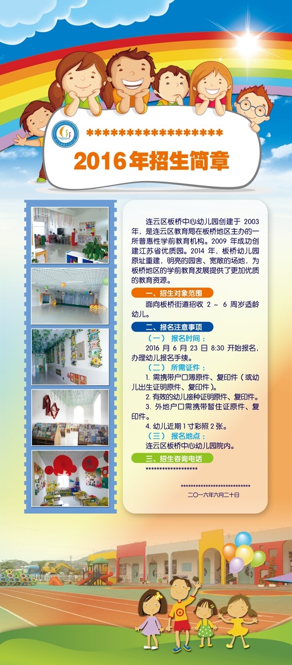 招生簡(jiǎn)章展架